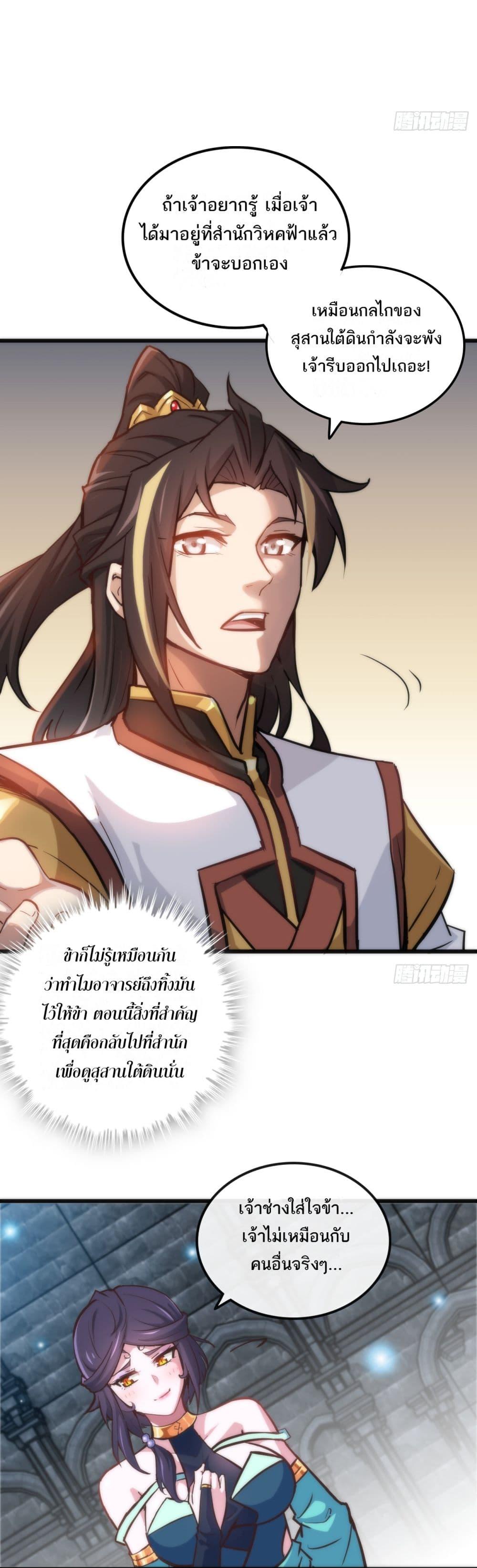 Immortal Cultivation is Just Like This ตอนที่ 31 10