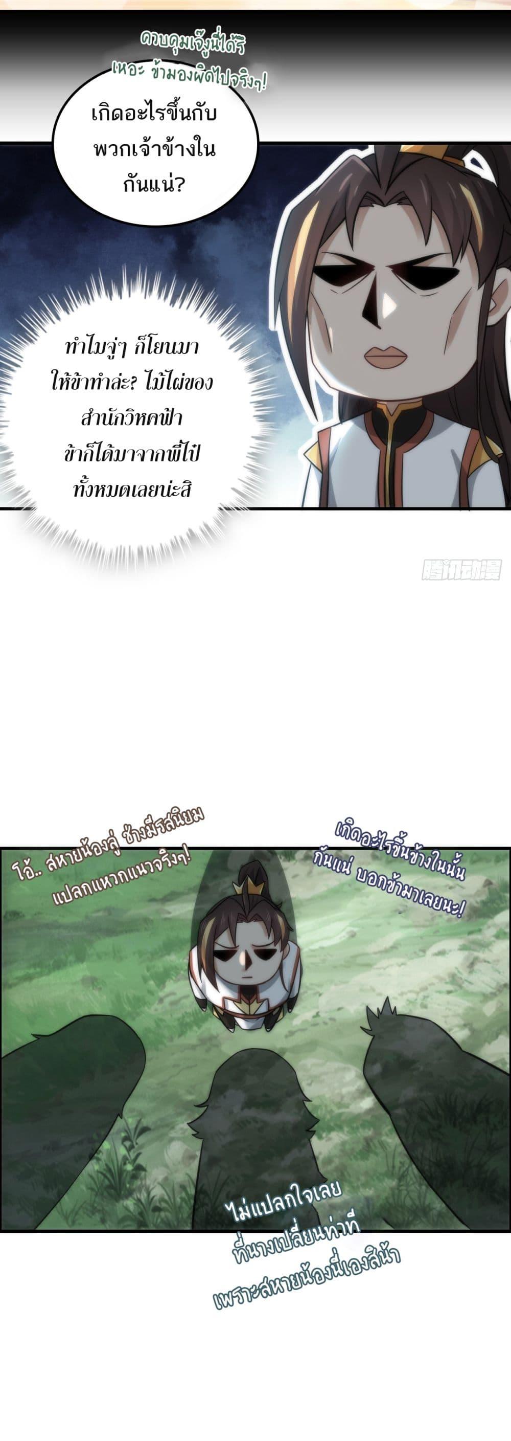Immortal Cultivation is Just Like This ตอนที่ 32 8