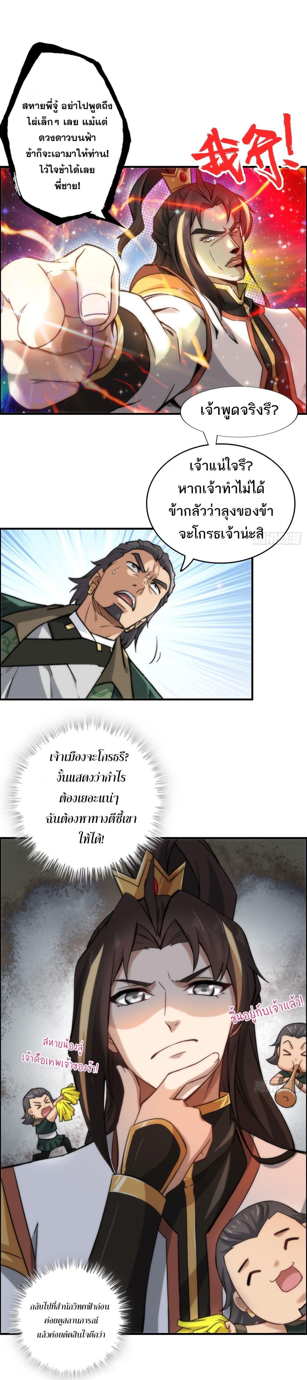 Immortal Cultivation is Just Like This ตอนที่ 32 11