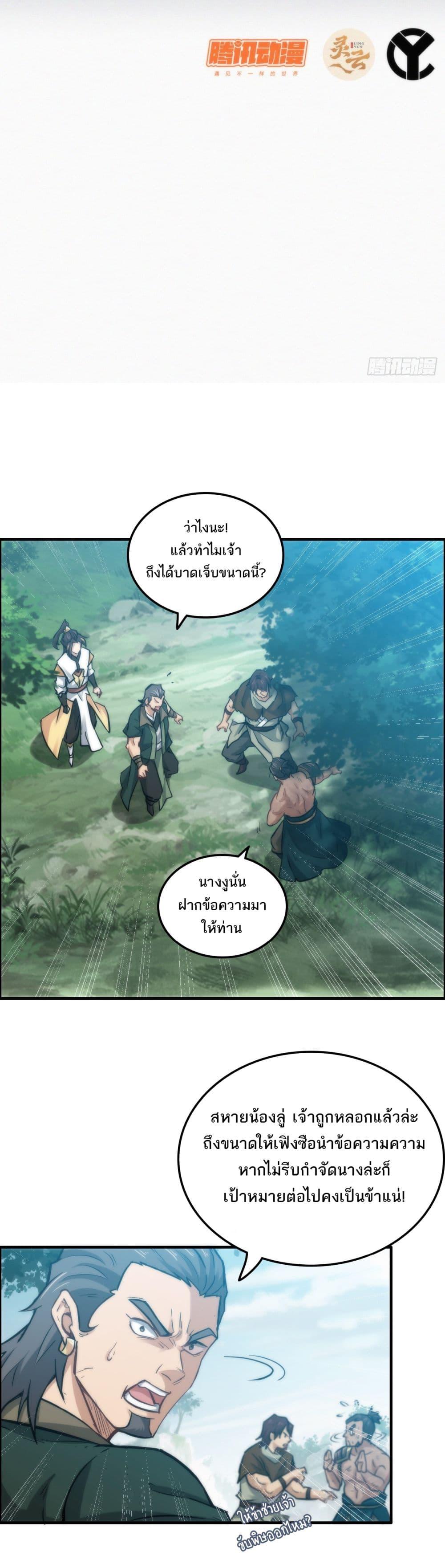 Immortal Cultivation is Just Like This ตอนที่ 32 1