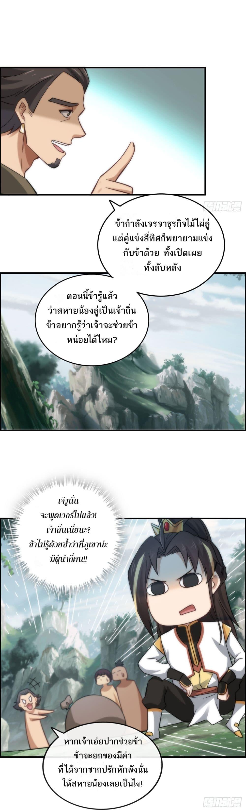 Immortal Cultivation is Just Like This ตอนที่ 32 10