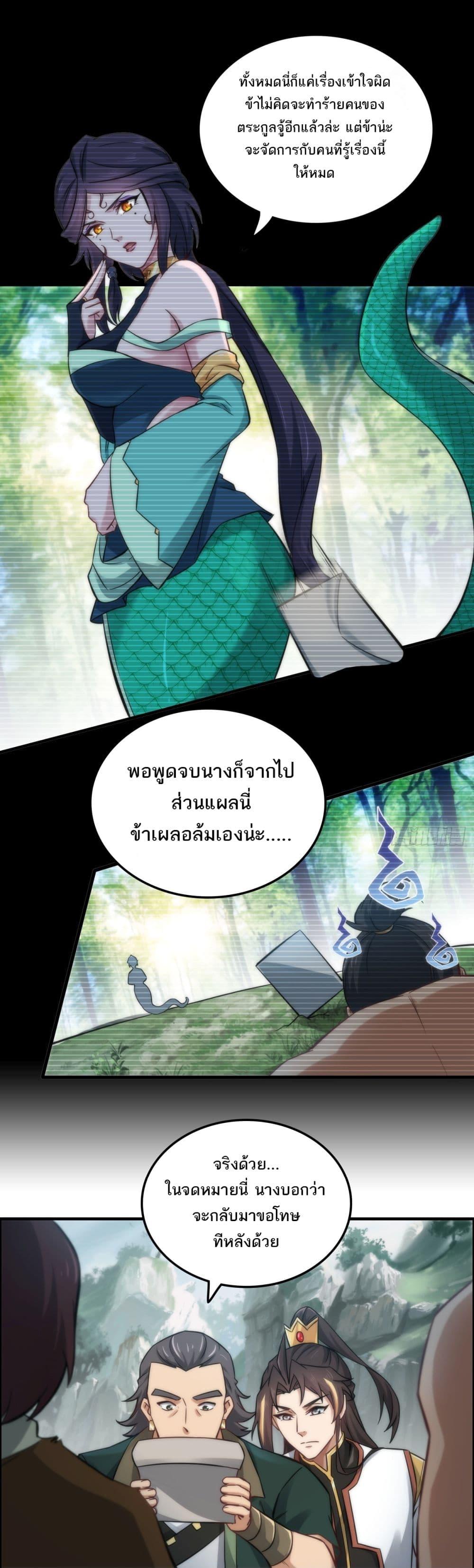 Immortal Cultivation is Just Like This ตอนที่ 32 6