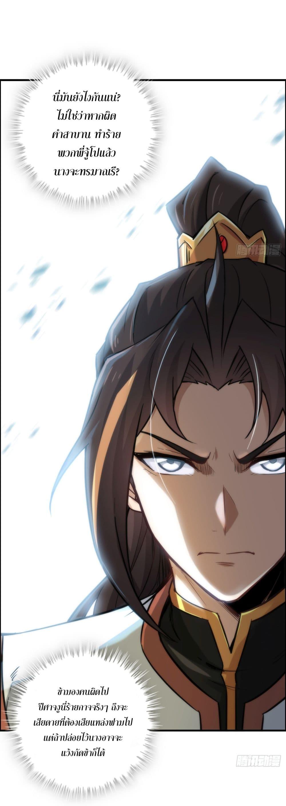 Immortal Cultivation is Just Like This ตอนที่ 32 2