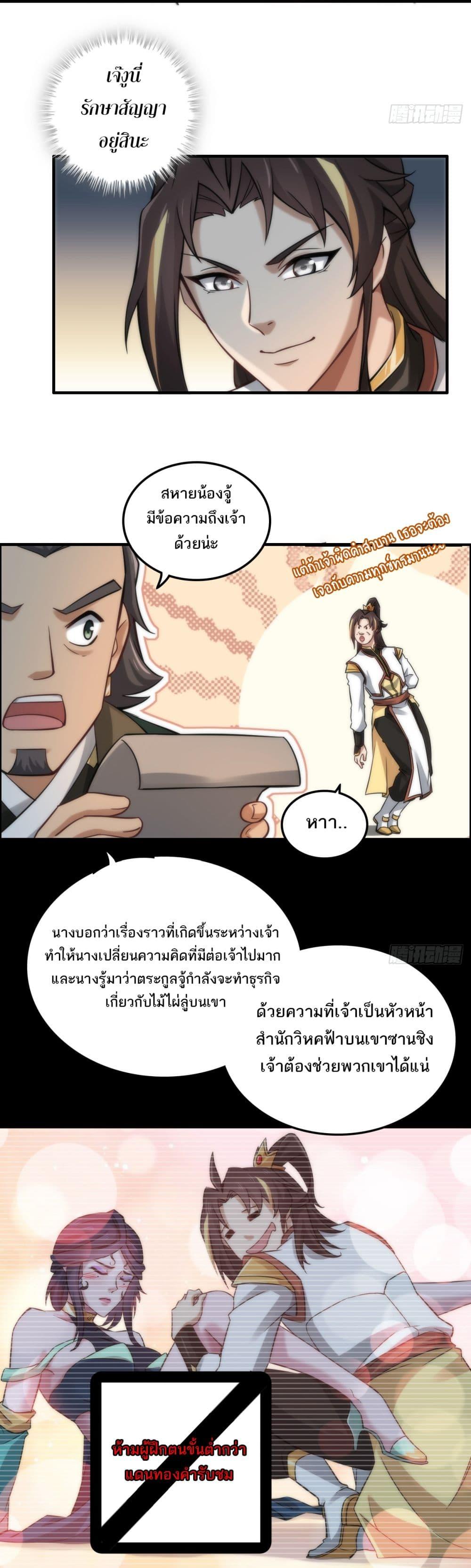 Immortal Cultivation is Just Like This ตอนที่ 32 7