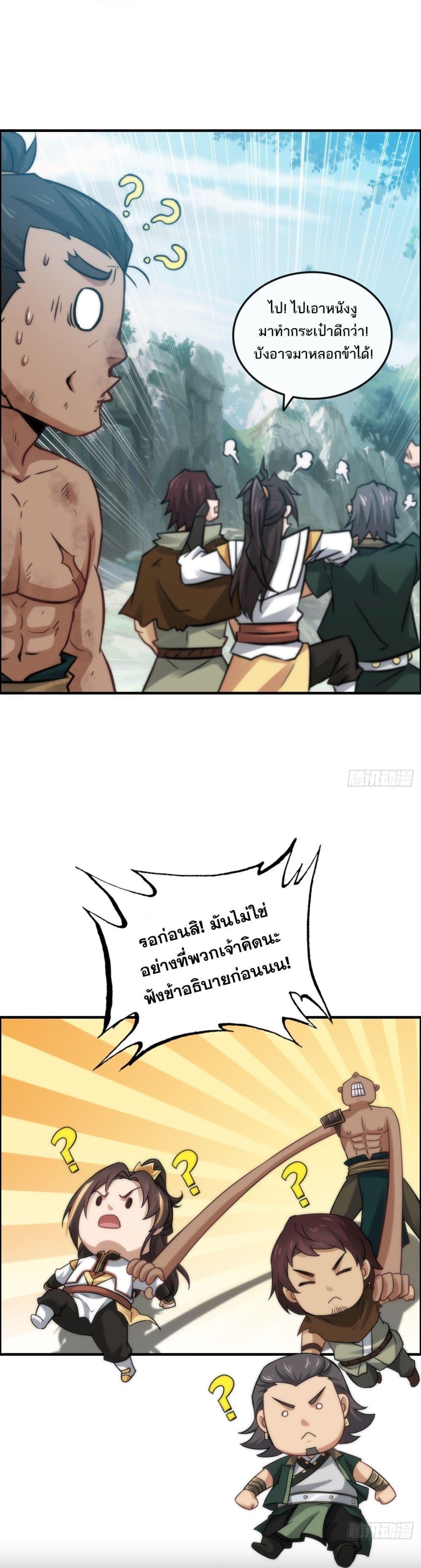 Immortal Cultivation is Just Like This ตอนที่ 32 3
