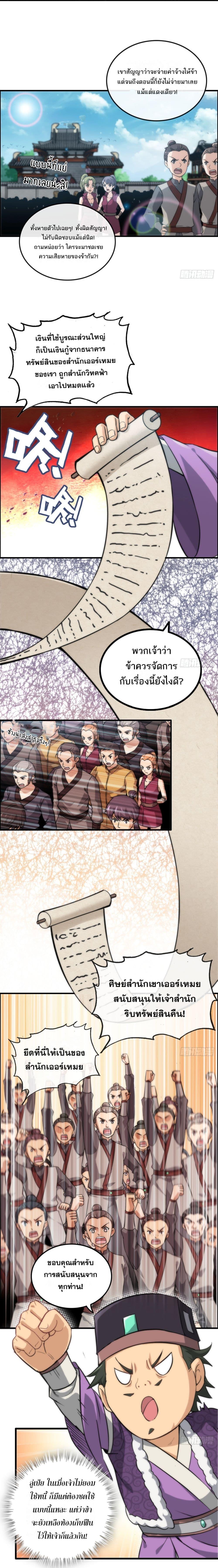 Immortal Cultivation is Just Like This ตอนที่ 32 15