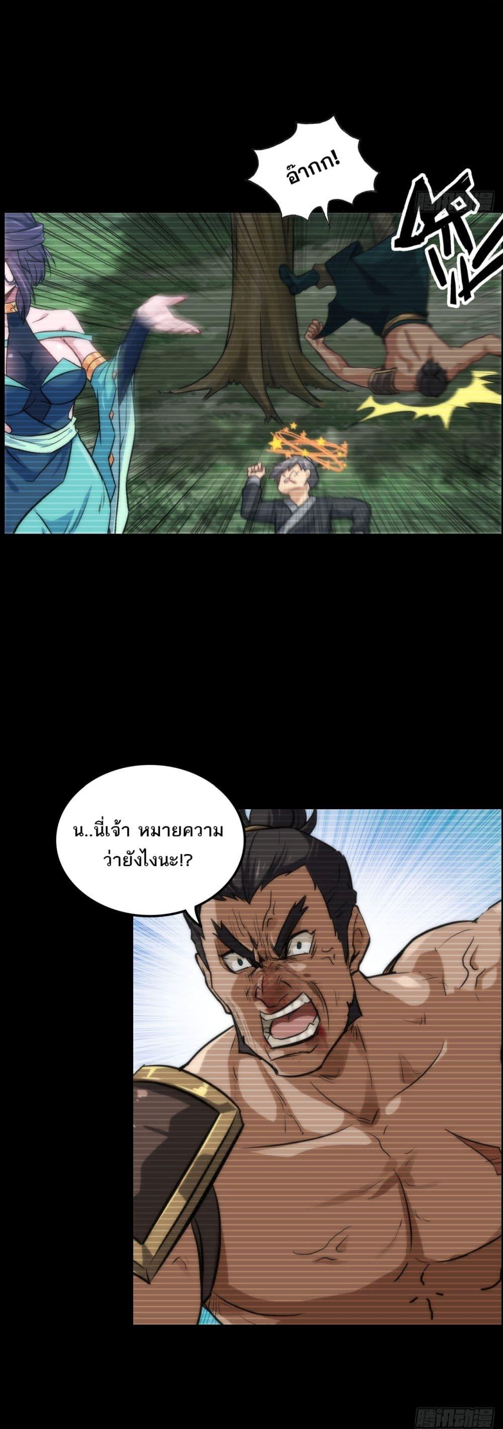 Immortal Cultivation is Just Like This ตอนที่ 32 5