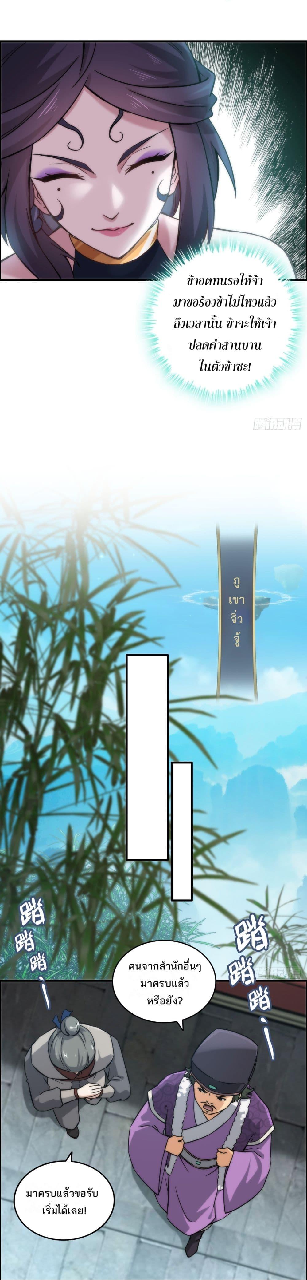 Immortal Cultivation is Just Like This ตอนที่ 32 13