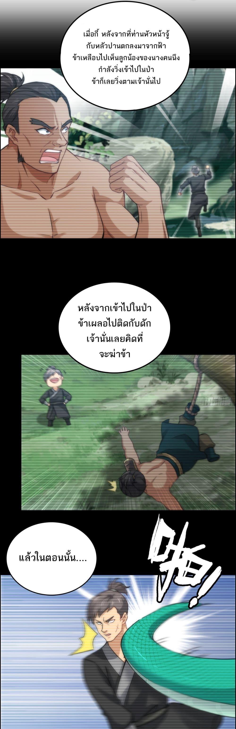 Immortal Cultivation is Just Like This ตอนที่ 32 4