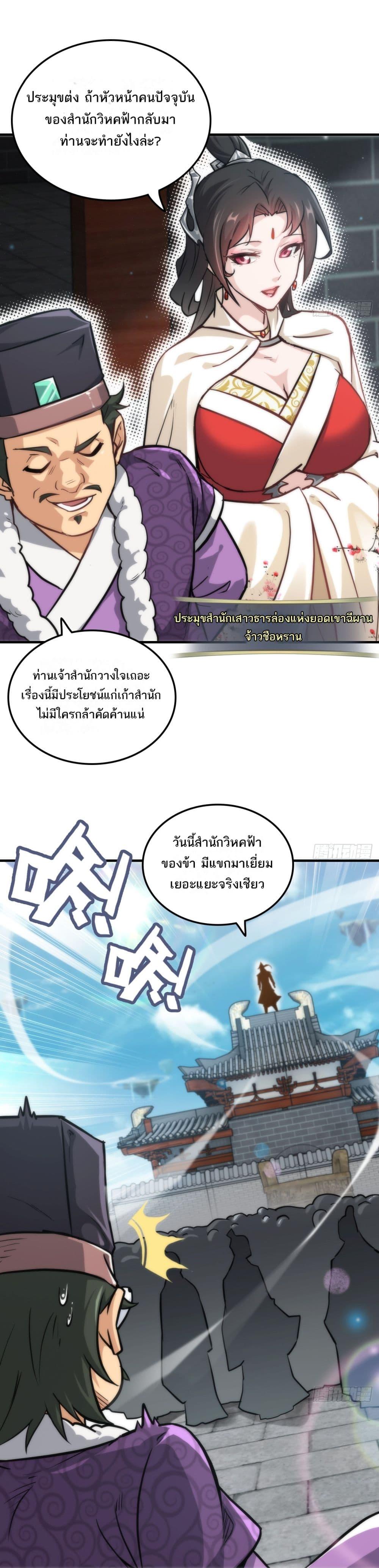 Immortal Cultivation is Just Like This ตอนที่ 32 20