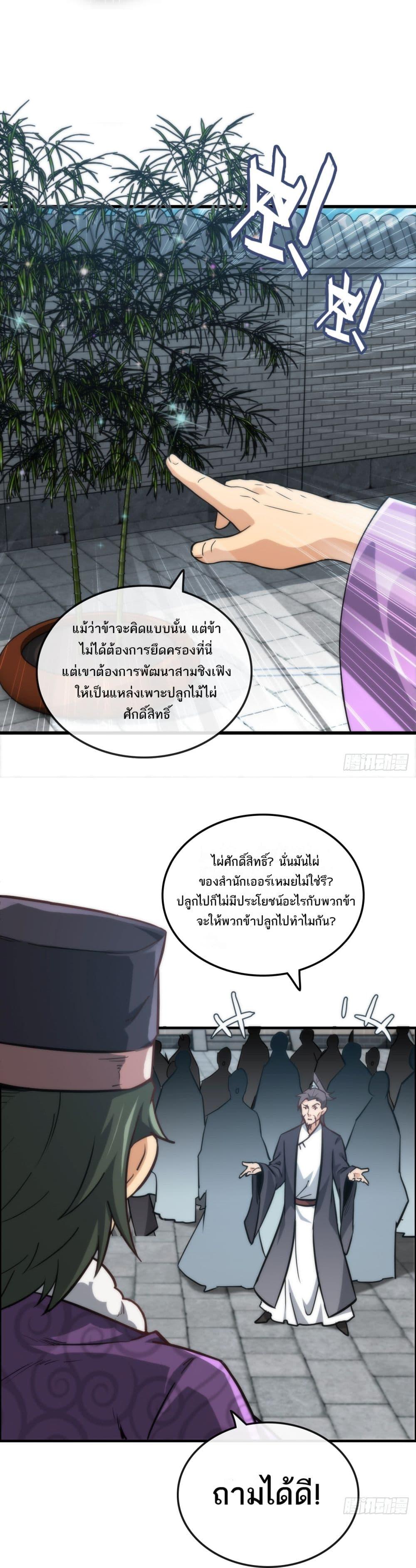 Immortal Cultivation is Just Like This ตอนที่ 32 16