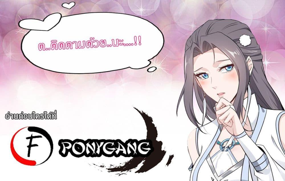 Immortal Cultivation is Just Like This ตอนที่ 32 22