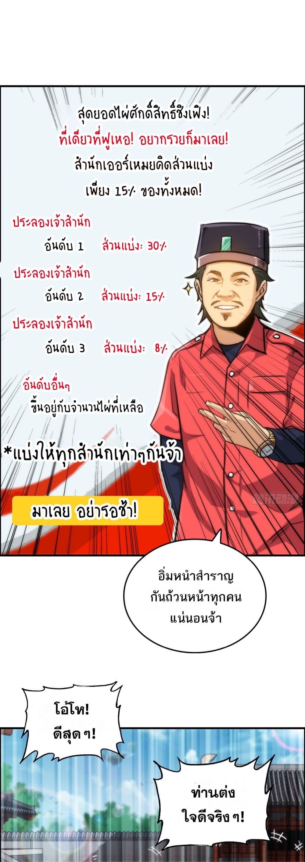 Immortal Cultivation is Just Like This ตอนที่ 32 17