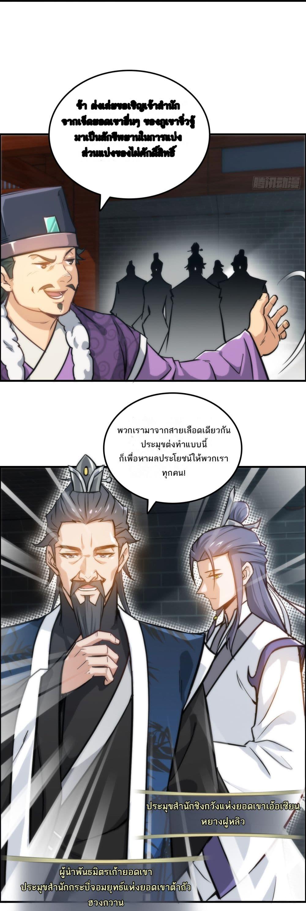 Immortal Cultivation is Just Like This ตอนที่ 32 18