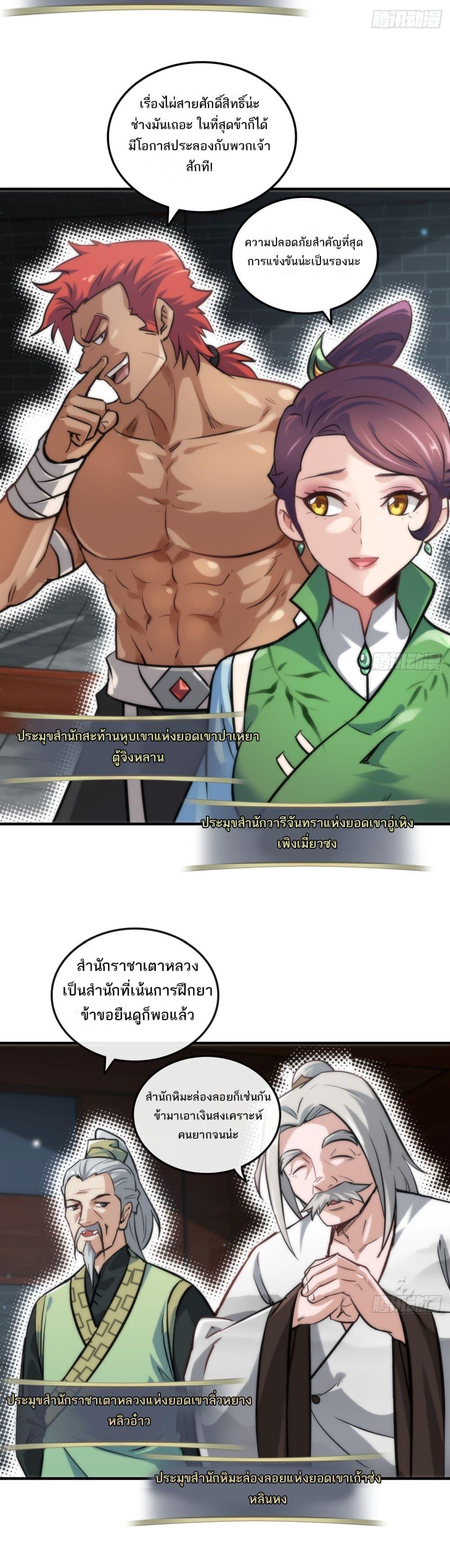 Immortal Cultivation is Just Like This ตอนที่ 32 19