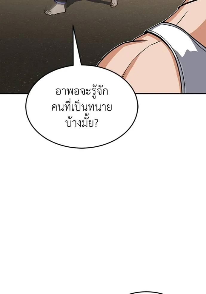 Genius of the Unique Lineage ตอนที่ 86 14