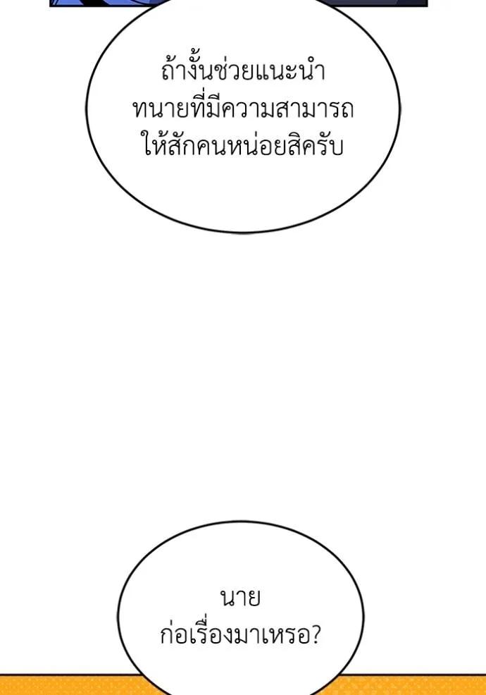 Genius of the Unique Lineage ตอนที่ 86 16