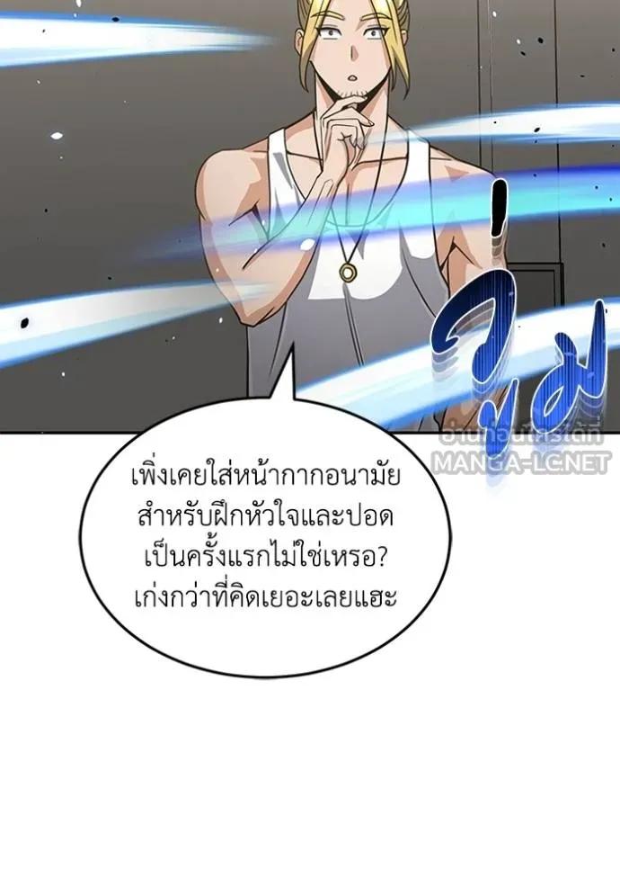 Genius of the Unique Lineage ตอนที่ 86 12