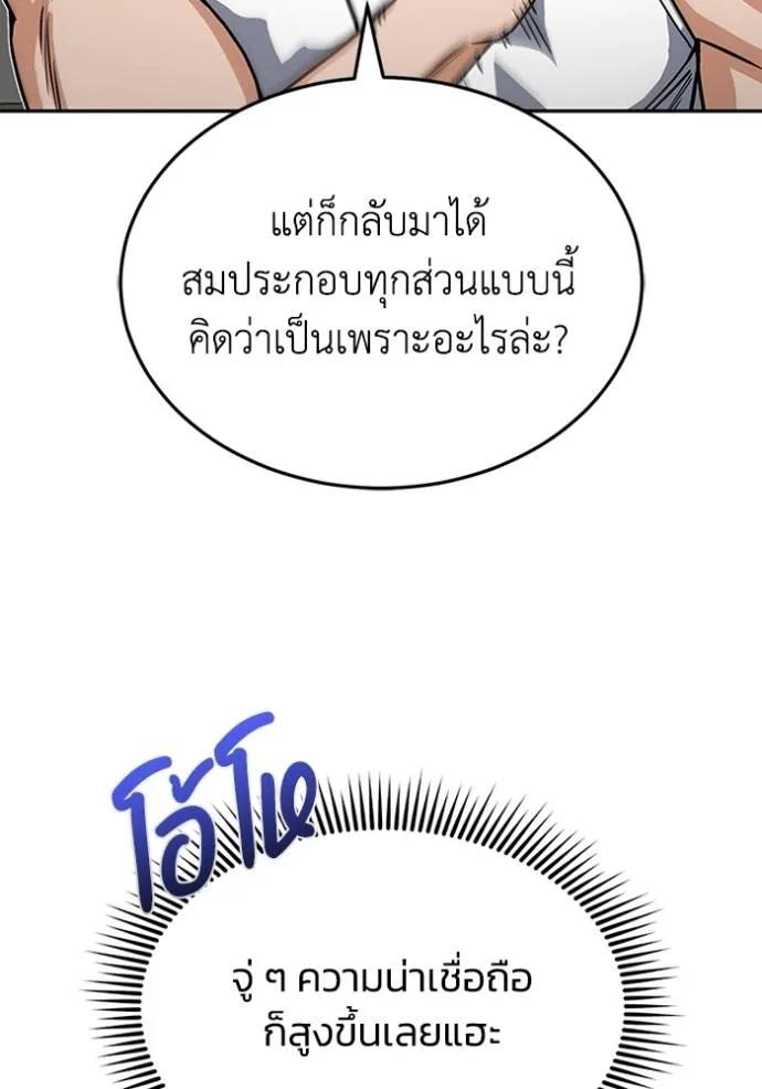 Genius of the Unique Lineage ตอนที่ 86 28