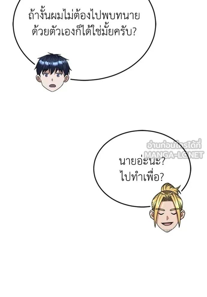 Genius of the Unique Lineage ตอนที่ 86 33