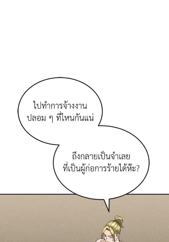 Genius of the Unique Lineage ตอนที่ 86 22