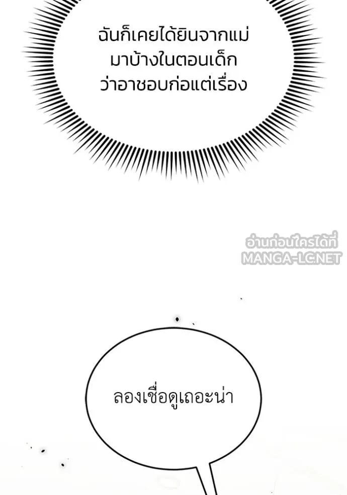 Genius of the Unique Lineage ตอนที่ 86 30
