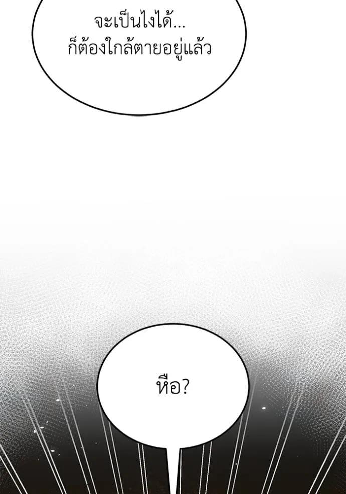 Genius of the Unique Lineage ตอนที่ 86 46