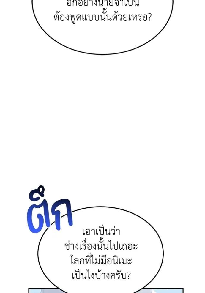 Genius of the Unique Lineage ตอนที่ 86 44