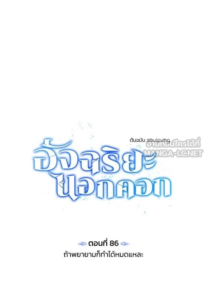 Genius of the Unique Lineage ตอนที่ 86 51