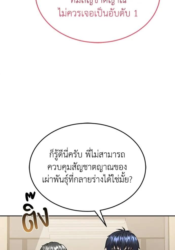 Genius of the Unique Lineage ตอนที่ 86 65