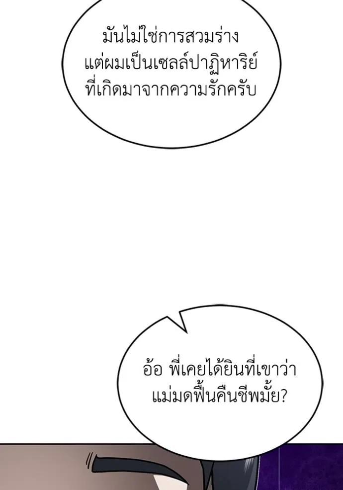 Genius of the Unique Lineage ตอนที่ 86 61