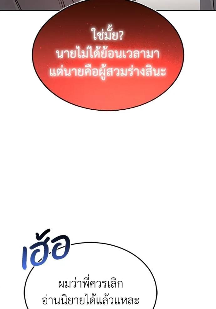 Genius of the Unique Lineage ตอนที่ 86 59
