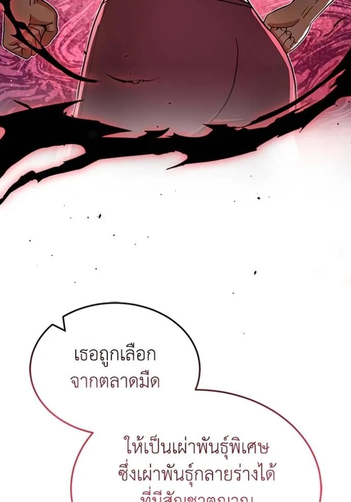 Genius of the Unique Lineage ตอนที่ 86 64