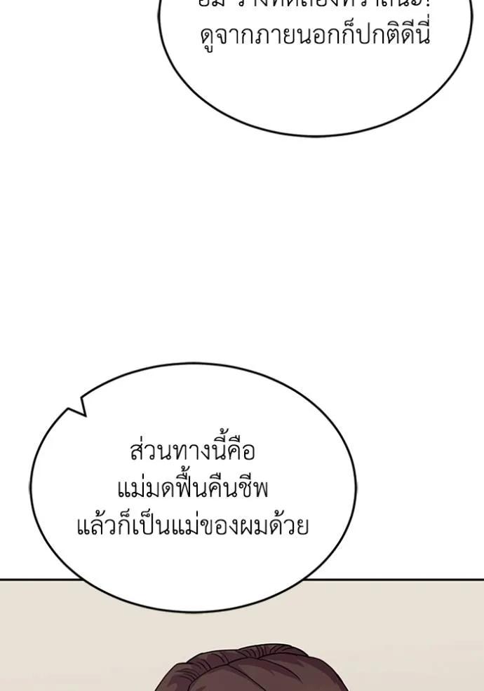 Genius of the Unique Lineage ตอนที่ 86 76