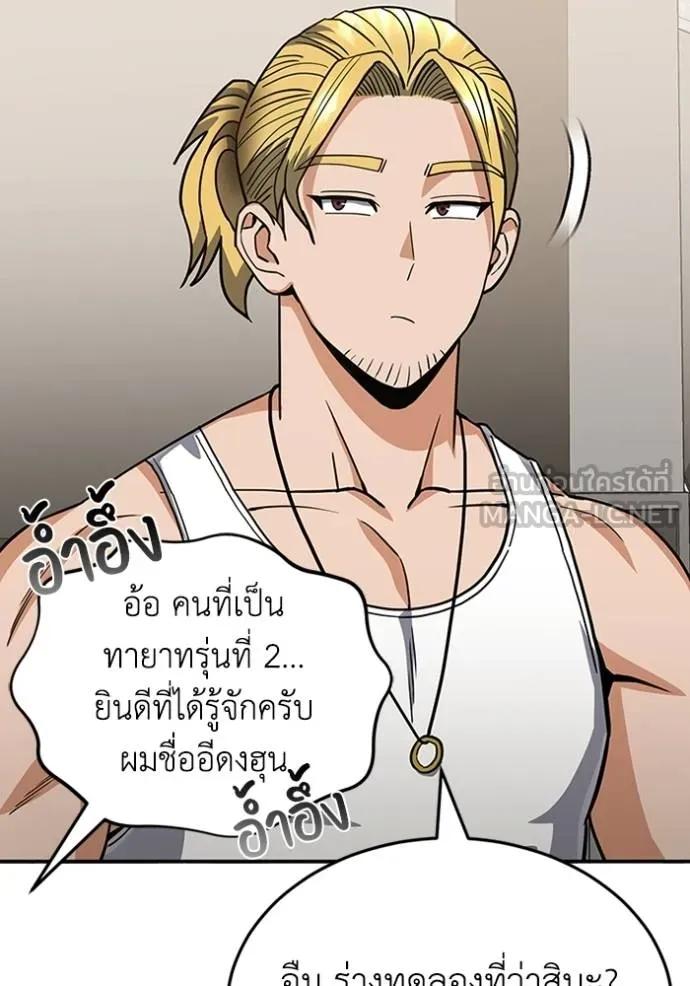 Genius of the Unique Lineage ตอนที่ 86 75