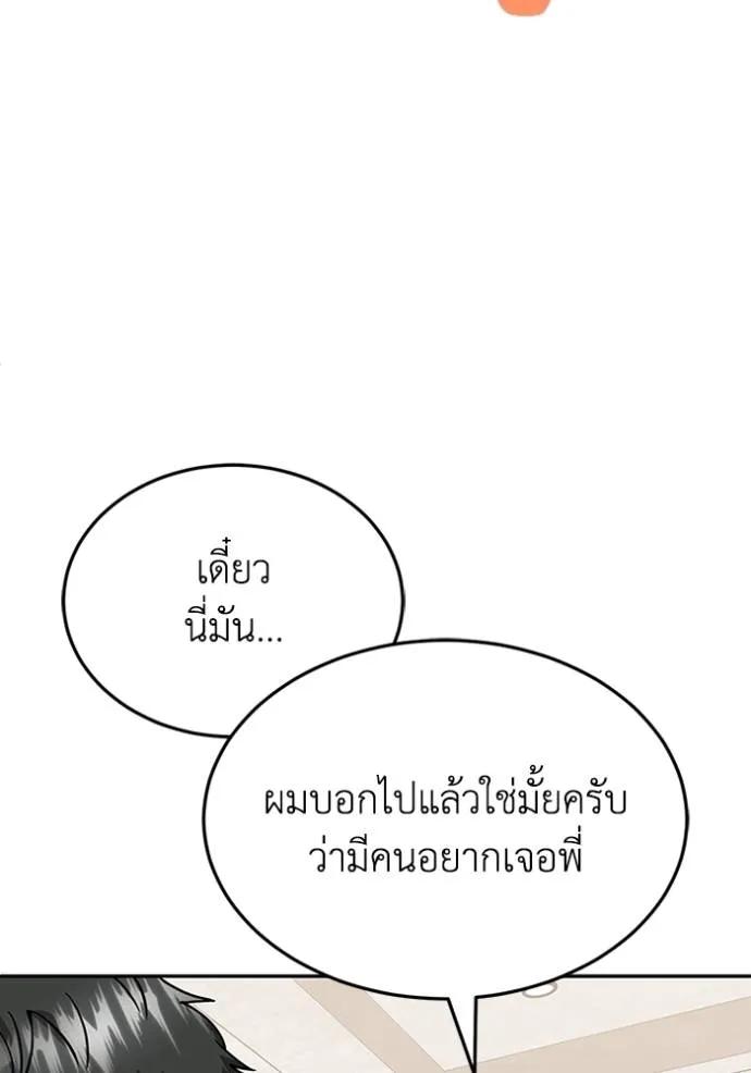 Genius of the Unique Lineage ตอนที่ 86 70