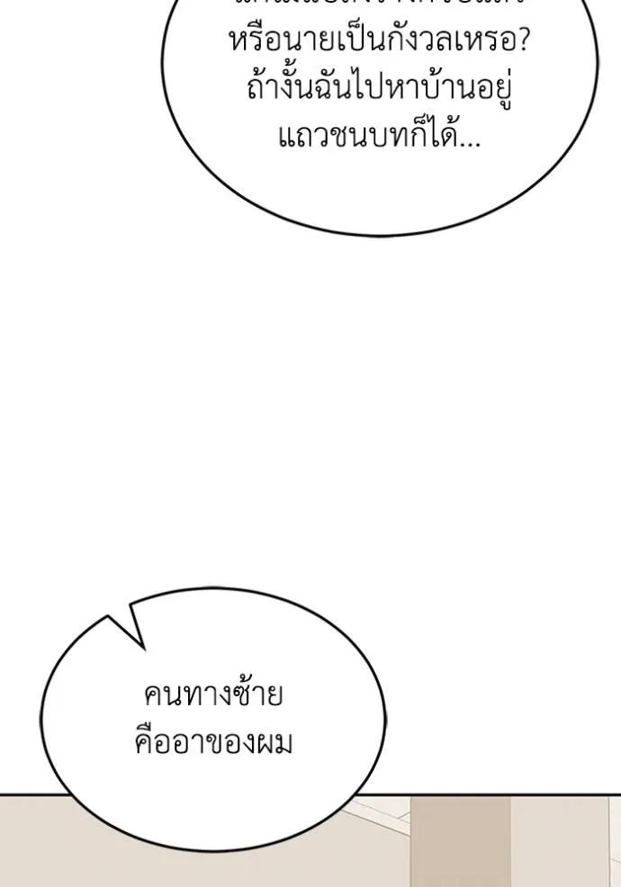 Genius of the Unique Lineage ตอนที่ 86 74
