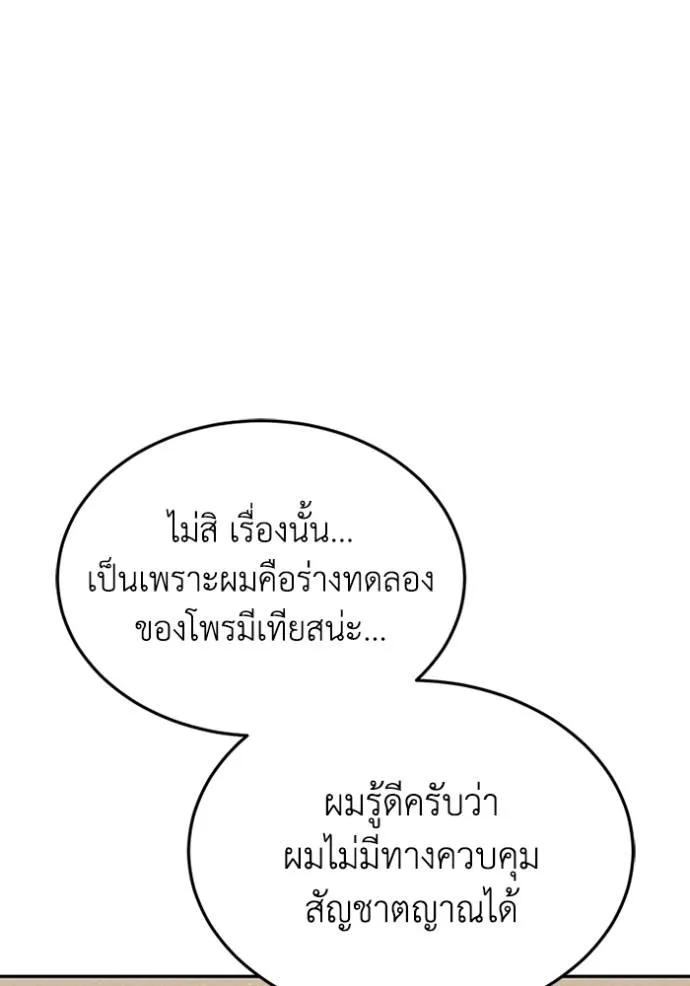 Genius of the Unique Lineage ตอนที่ 86 88