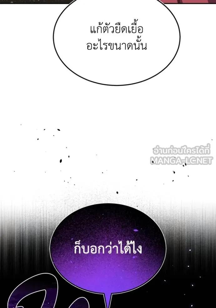 Genius of the Unique Lineage ตอนที่ 86 90