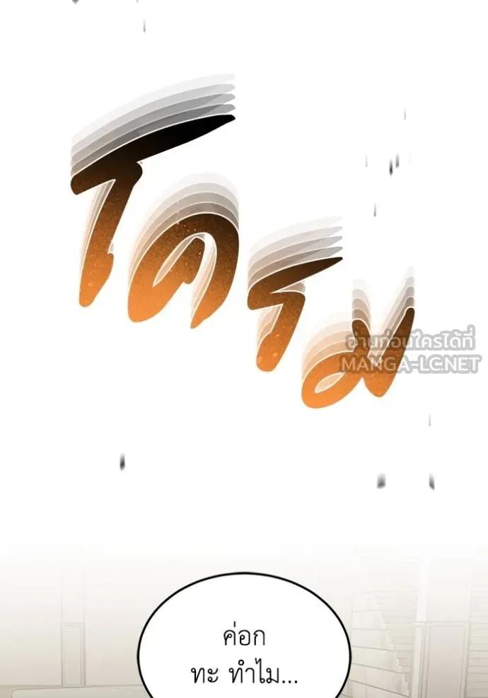 Genius of the Unique Lineage ตอนที่ 86 84