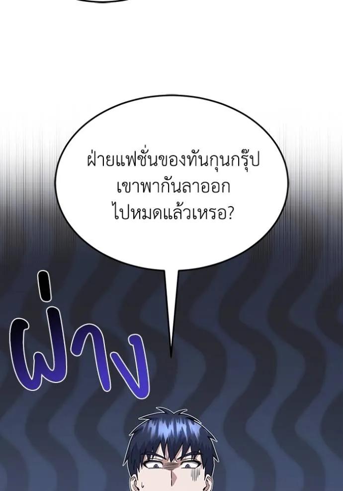 Genius of the Unique Lineage ตอนที่ 86 97