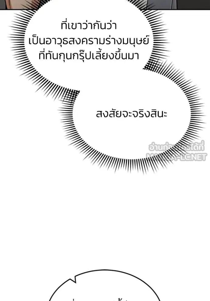 Genius of the Unique Lineage ตอนที่ 86 111