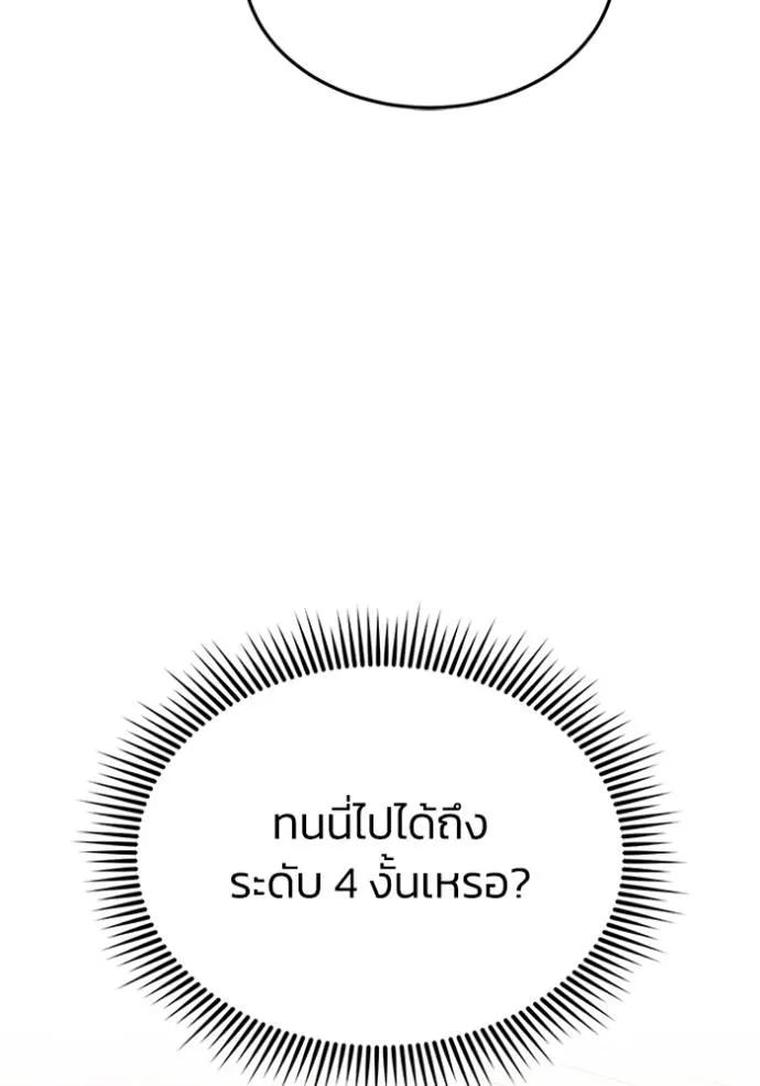 Genius of the Unique Lineage ตอนที่ 86 109