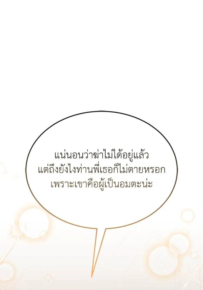 Genius of the Unique Lineage ตอนที่ 86 121
