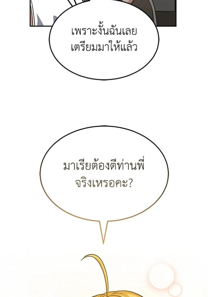 Genius of the Unique Lineage ตอนที่ 86 115