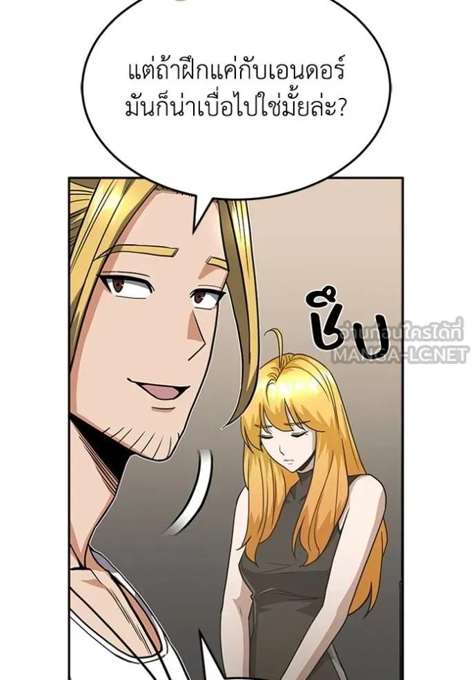 Genius of the Unique Lineage ตอนที่ 86 114