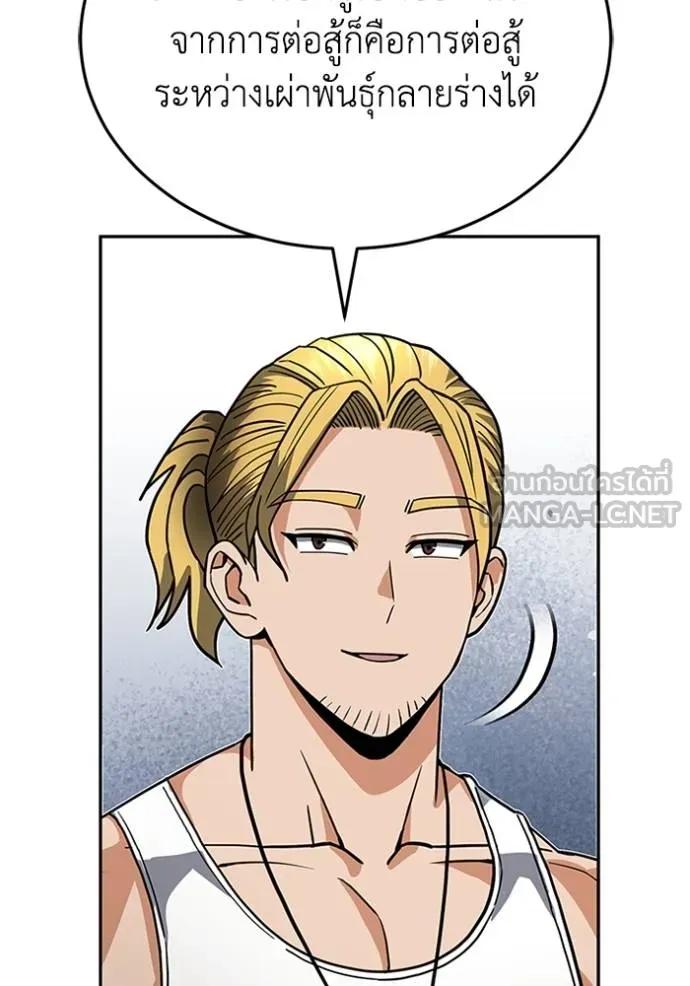 Genius of the Unique Lineage ตอนที่ 86 126