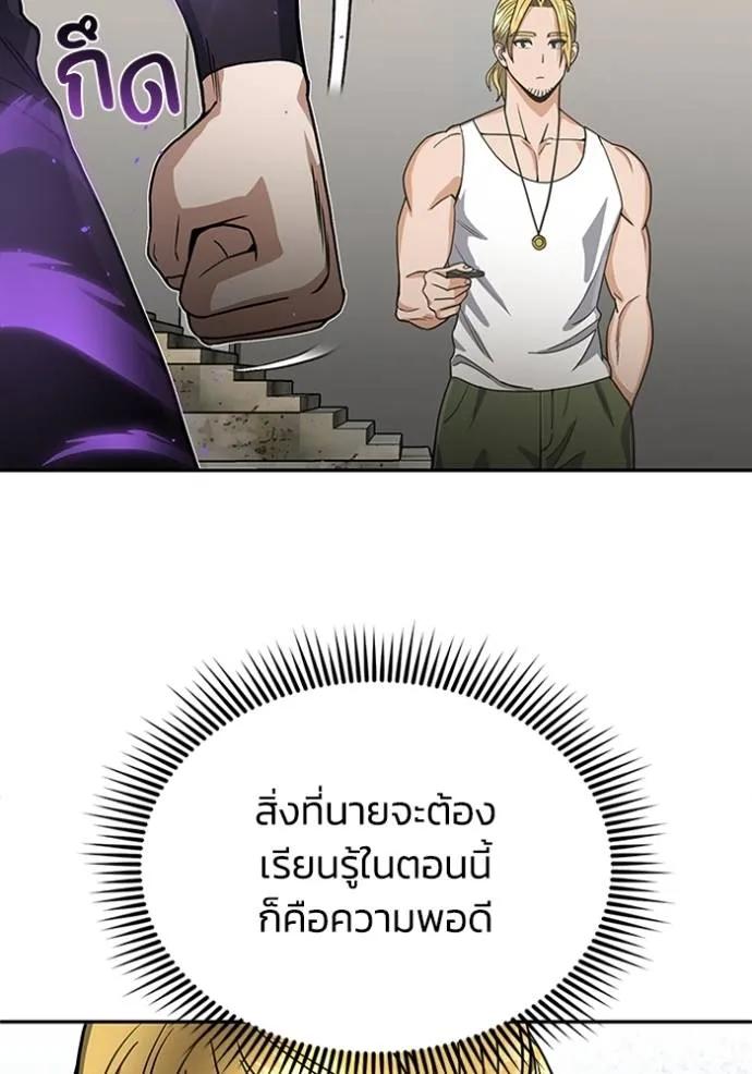 Genius of the Unique Lineage ตอนที่ 87 20