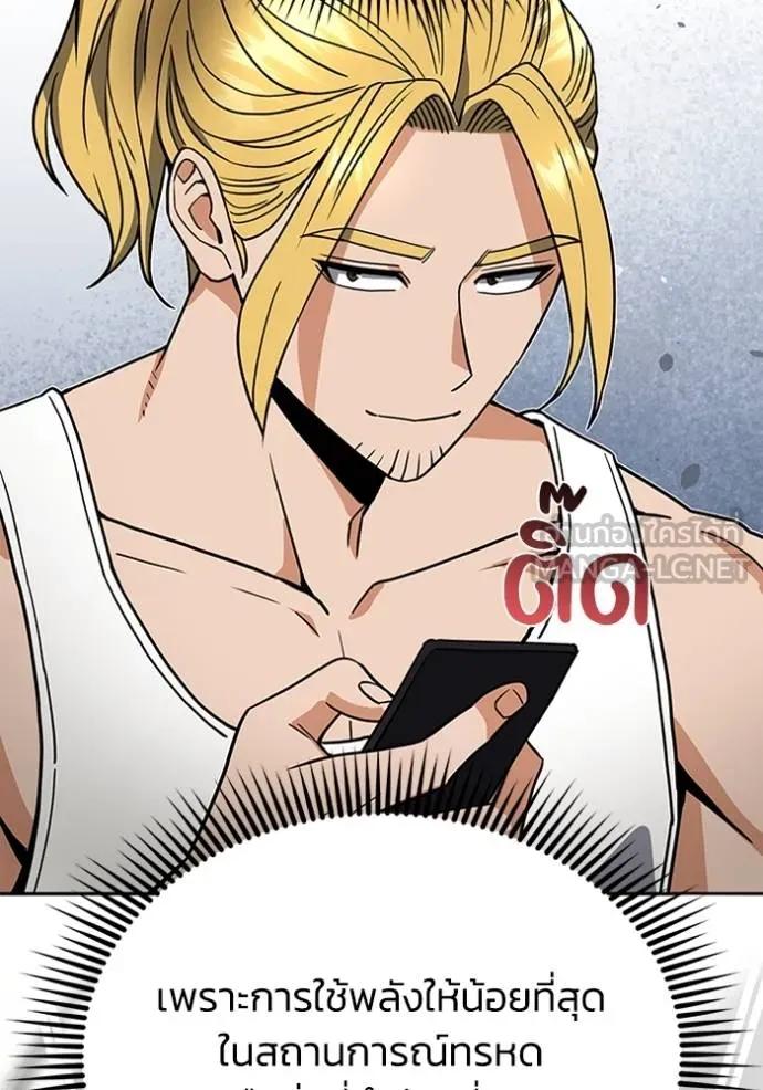Genius of the Unique Lineage ตอนที่ 87 21