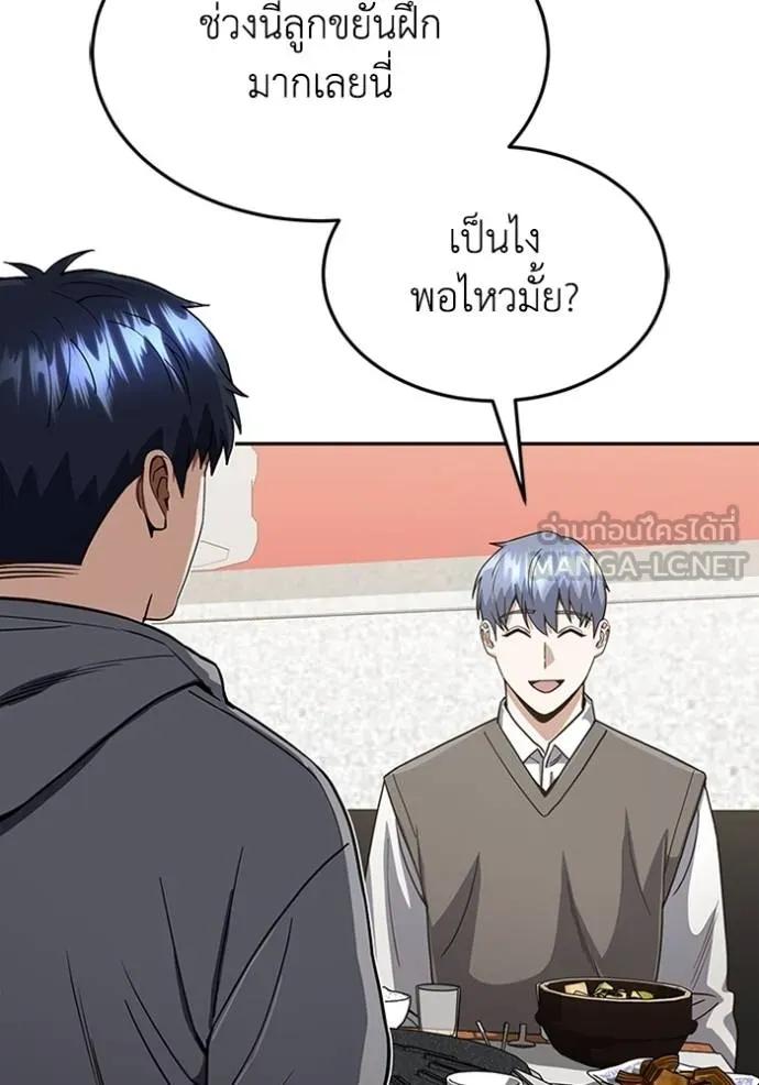Genius of the Unique Lineage ตอนที่ 87 42
